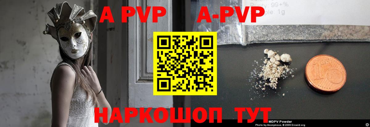 цена   A-PVP VHQ  А ПВП Crystall  Амурск  Вход с VPN  Alfa_PVP мука 
