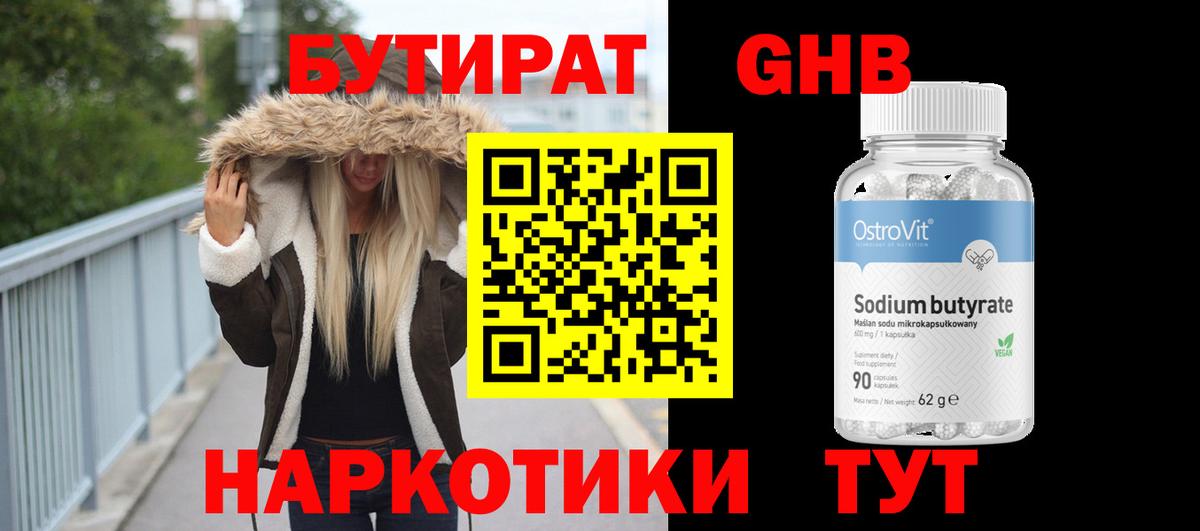 Амурск  БУТИРАТ  Вход с VPN  Бутират 1.4BDO 