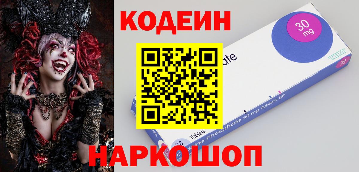 Codein Purple Drank Амурск
