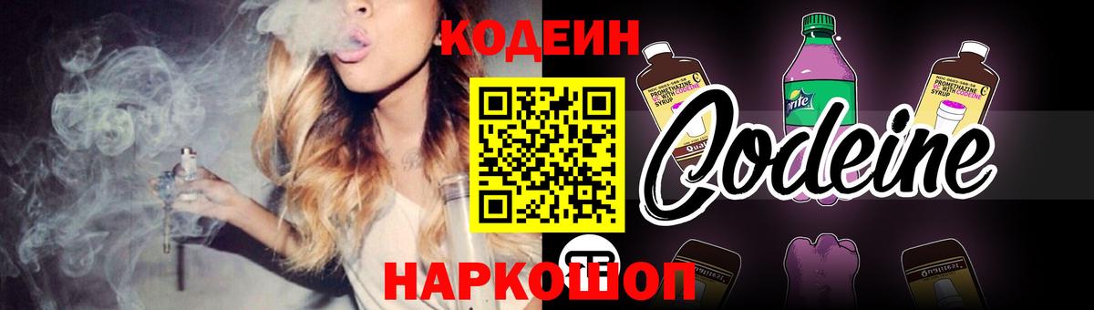 Кодеиновый сироп Lean Purple Drank  Кодеиновый сироп Lean Purple Drank  Амурск  Вход с VPN 